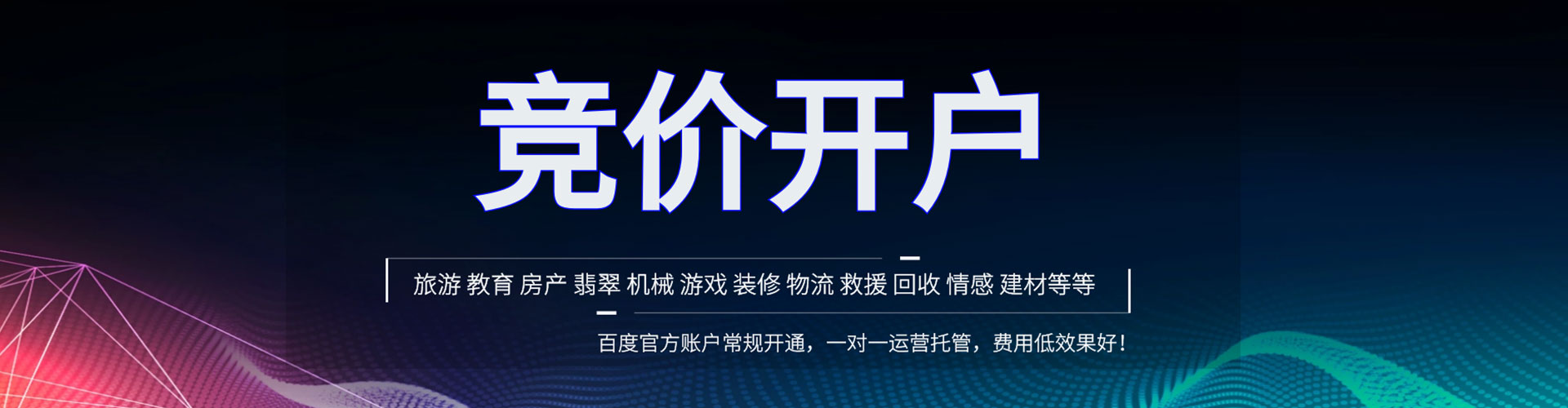 平江百度竞价托管